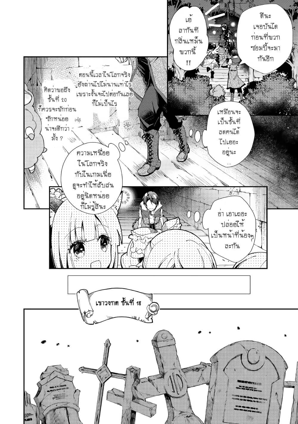 Nonbiri VRMMOki page 20