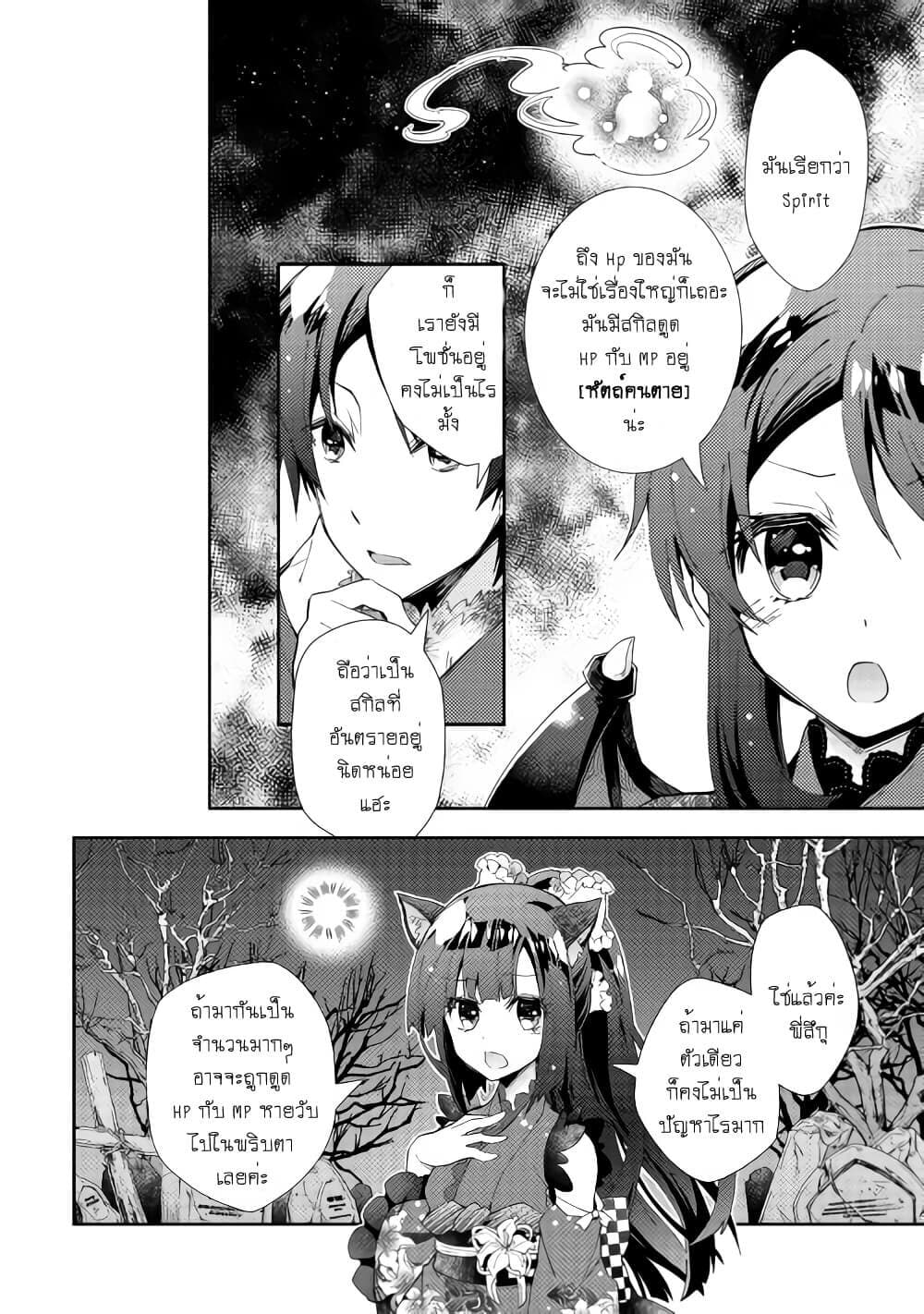 Nonbiri VRMMOki page 22