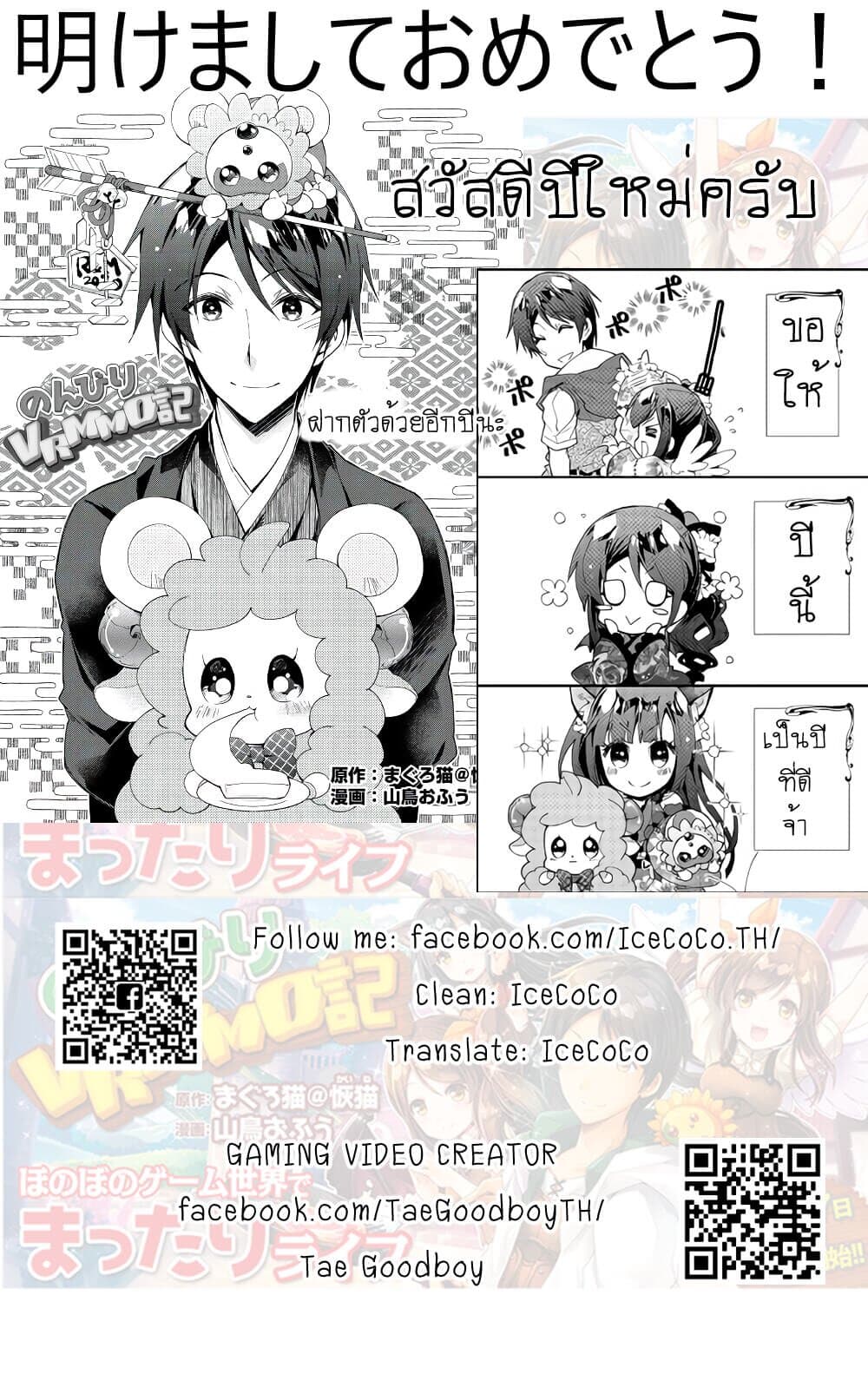 Nonbiri VRMMOki page 25