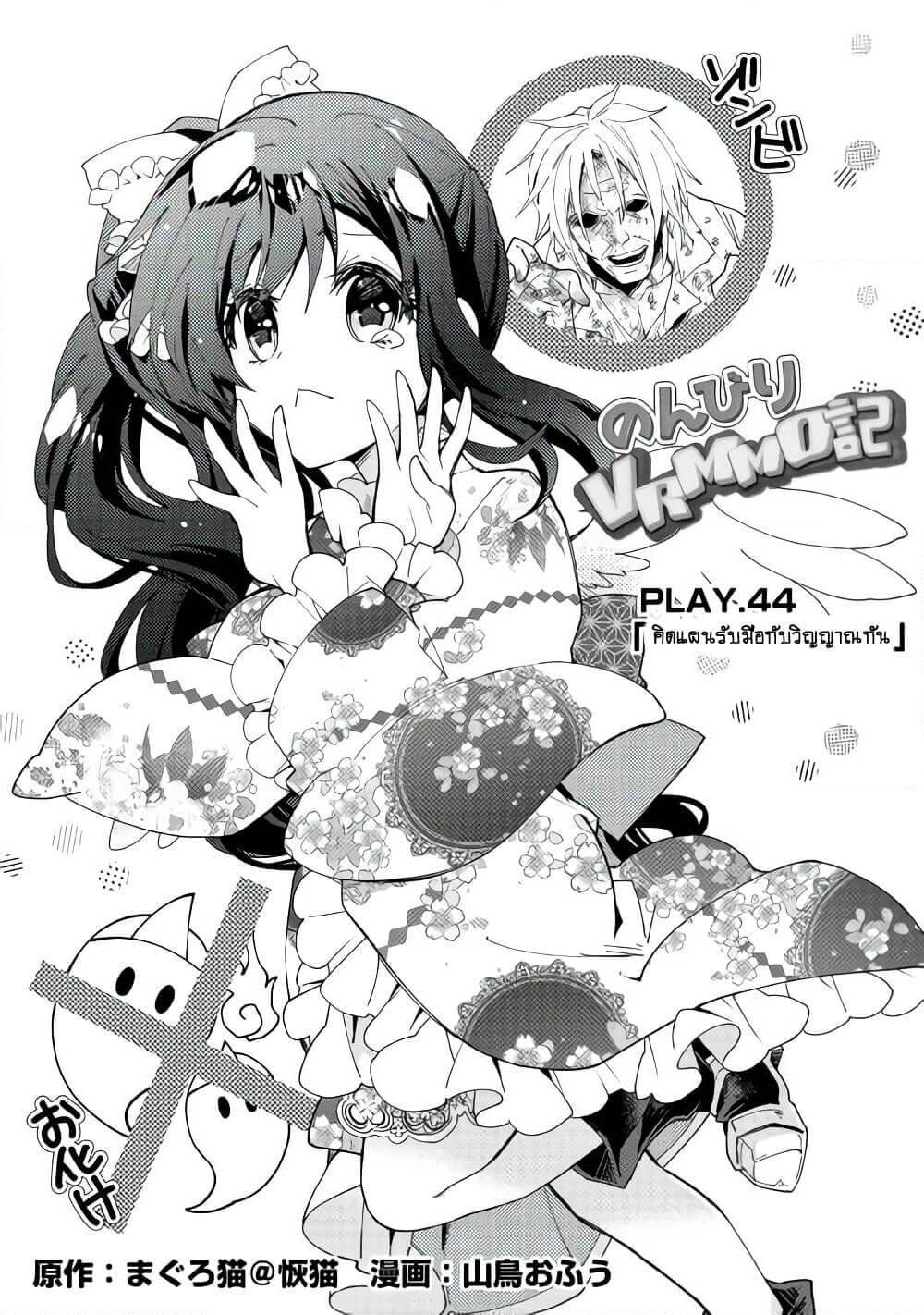 Nonbiri VRMMOki page 1