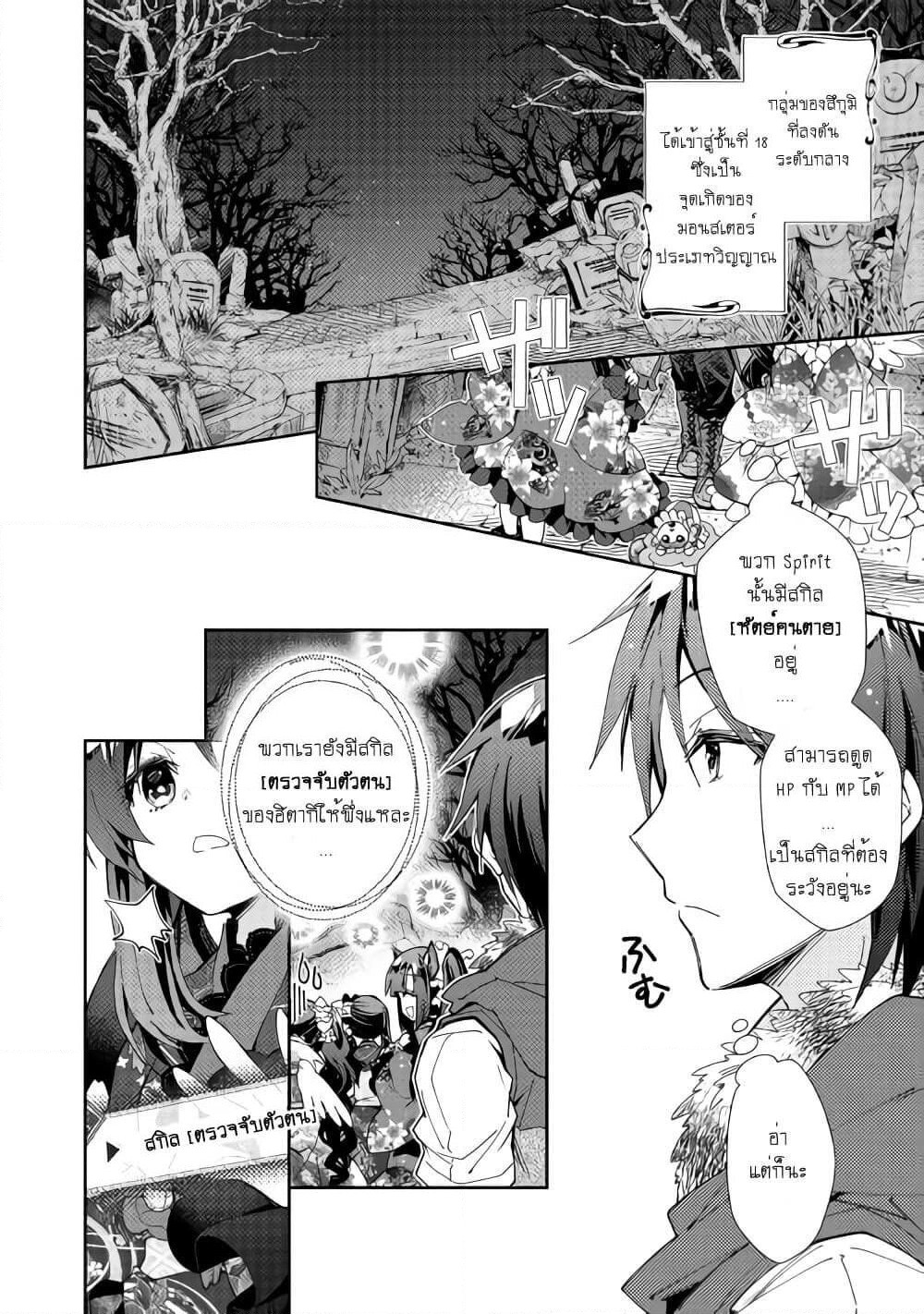 Nonbiri VRMMOki page 2