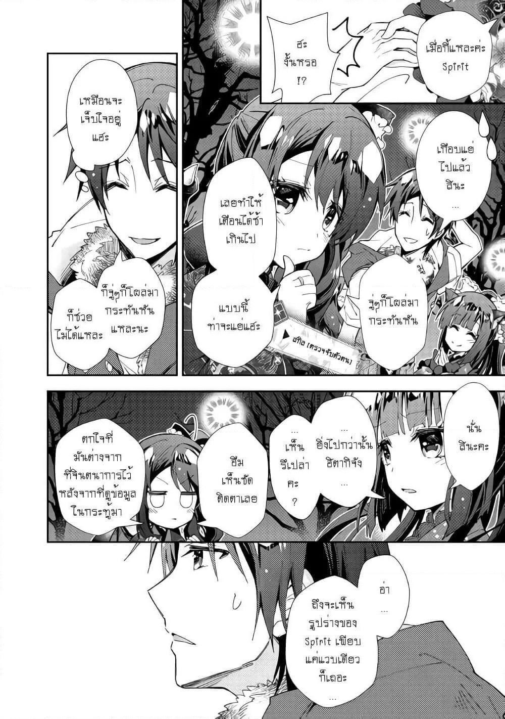 Nonbiri VRMMOki page 4