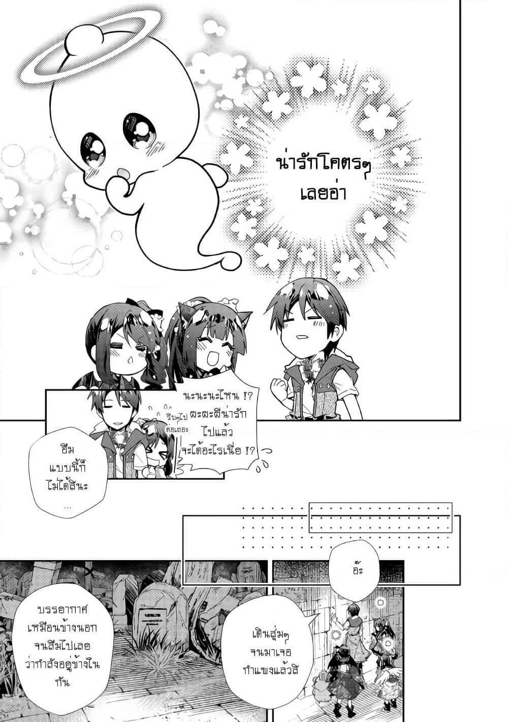 Nonbiri VRMMOki page 5