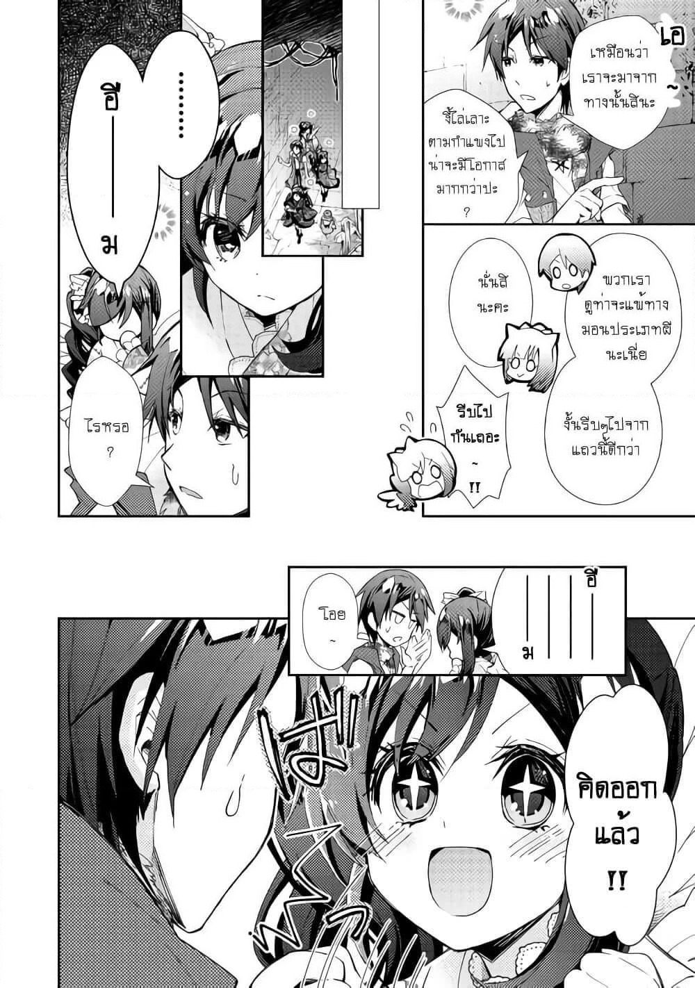 Nonbiri VRMMOki page 6