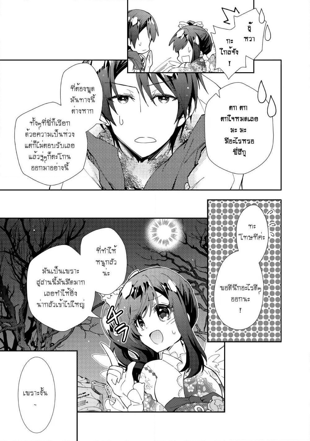 Nonbiri VRMMOki page 7