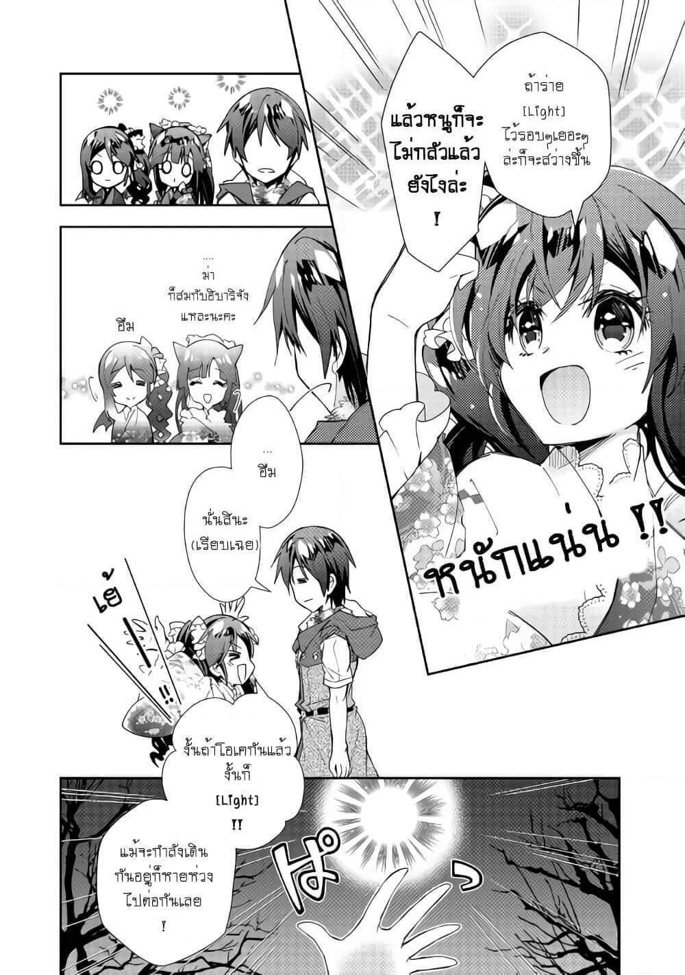 Nonbiri VRMMOki page 8