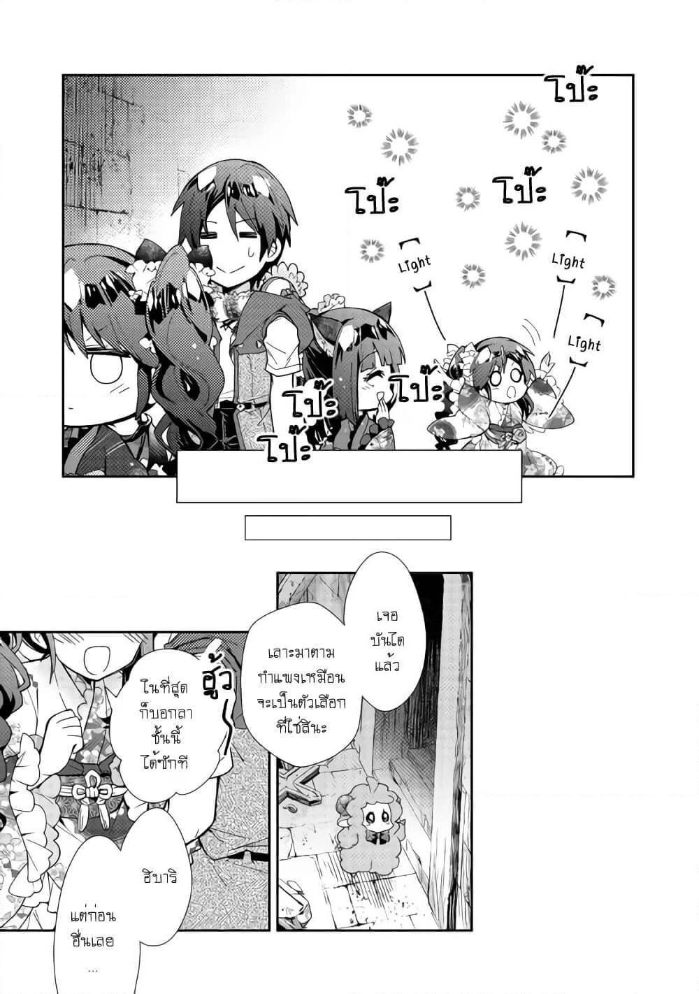 Nonbiri VRMMOki page 9