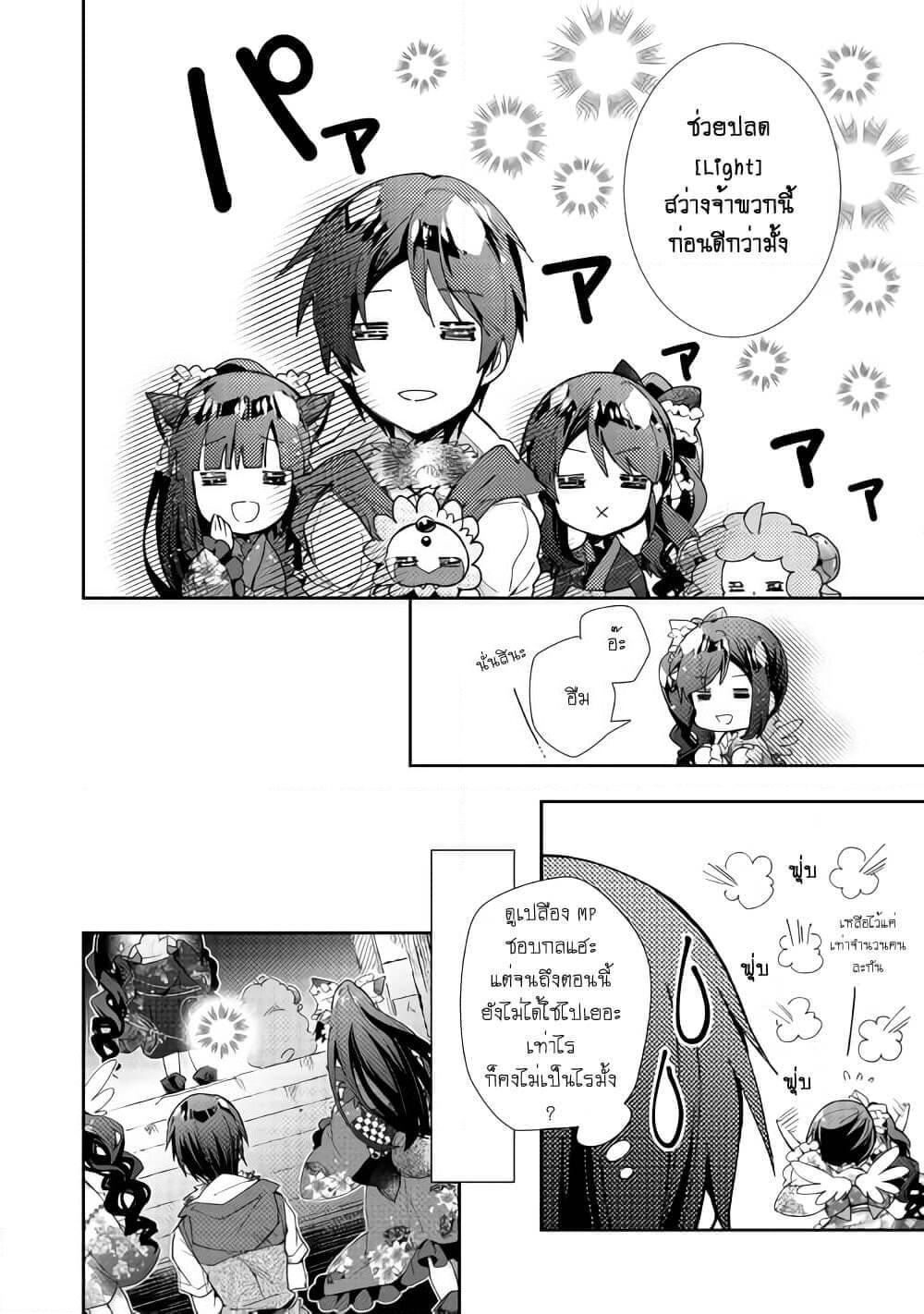 Nonbiri VRMMOki page 10