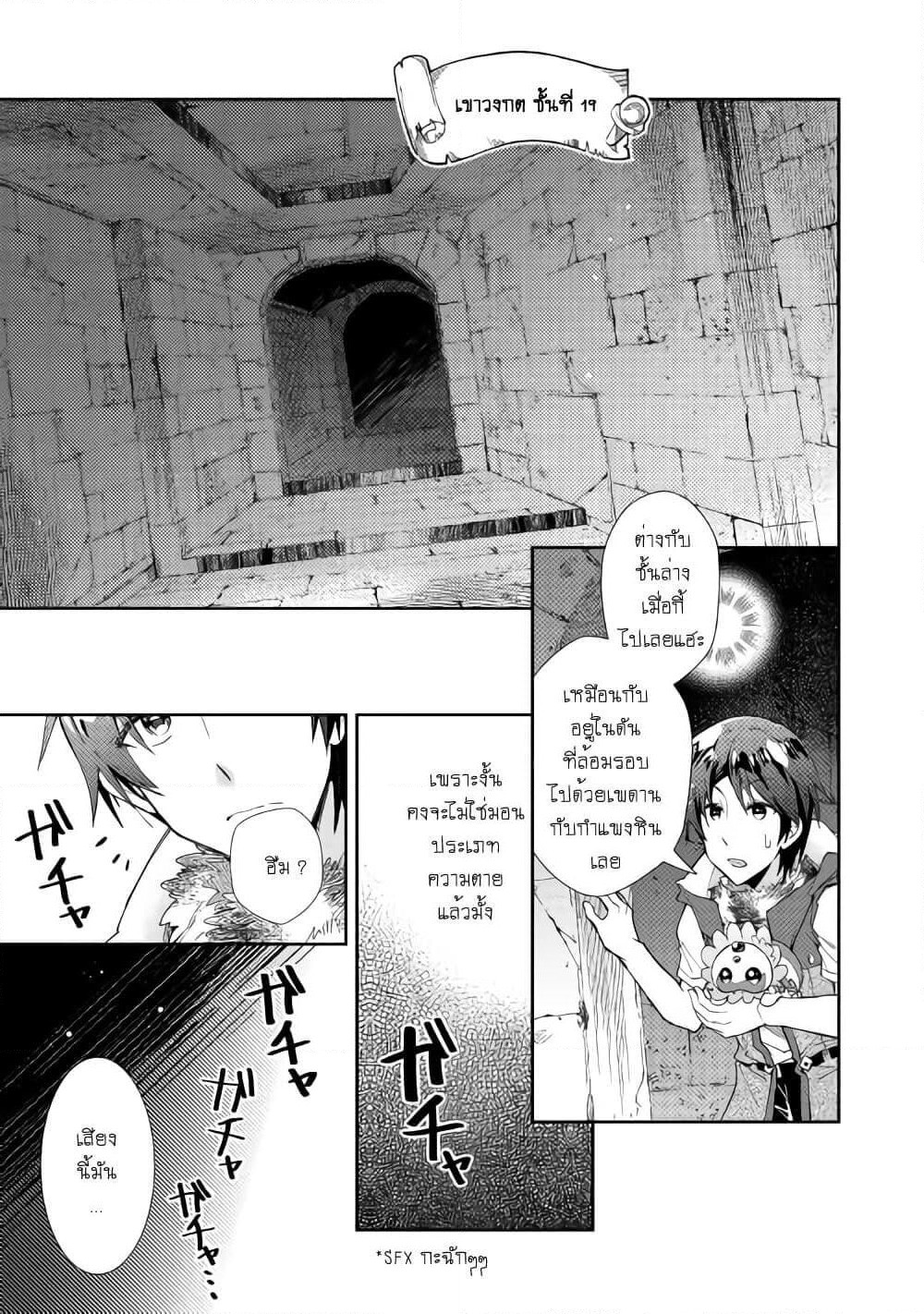 Nonbiri VRMMOki page 11