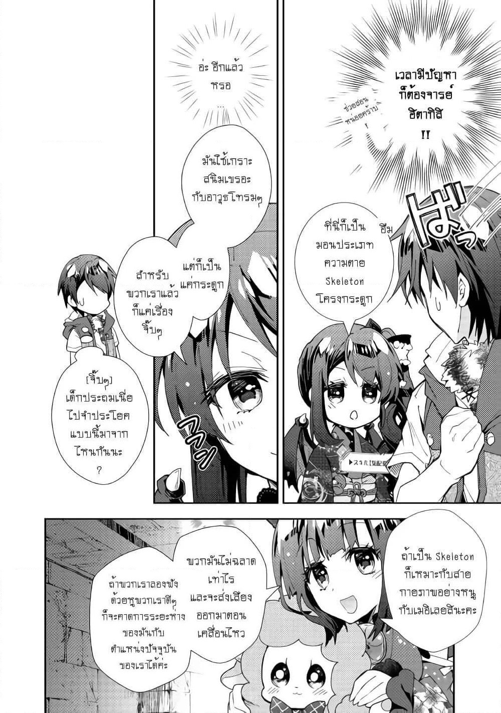 Nonbiri VRMMOki page 12
