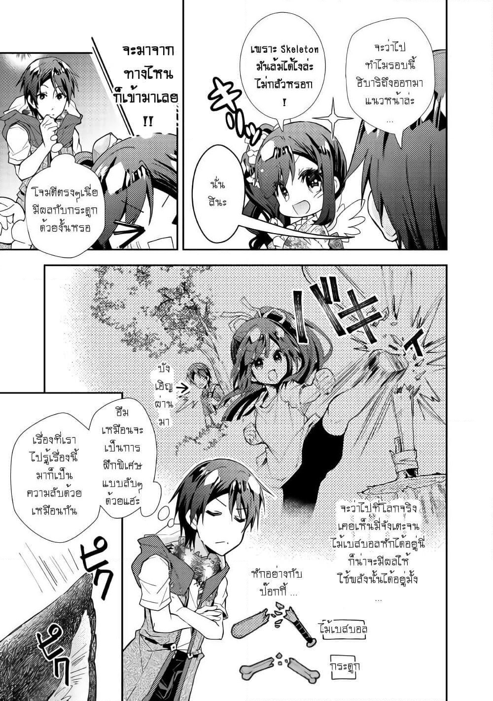 Nonbiri VRMMOki page 13