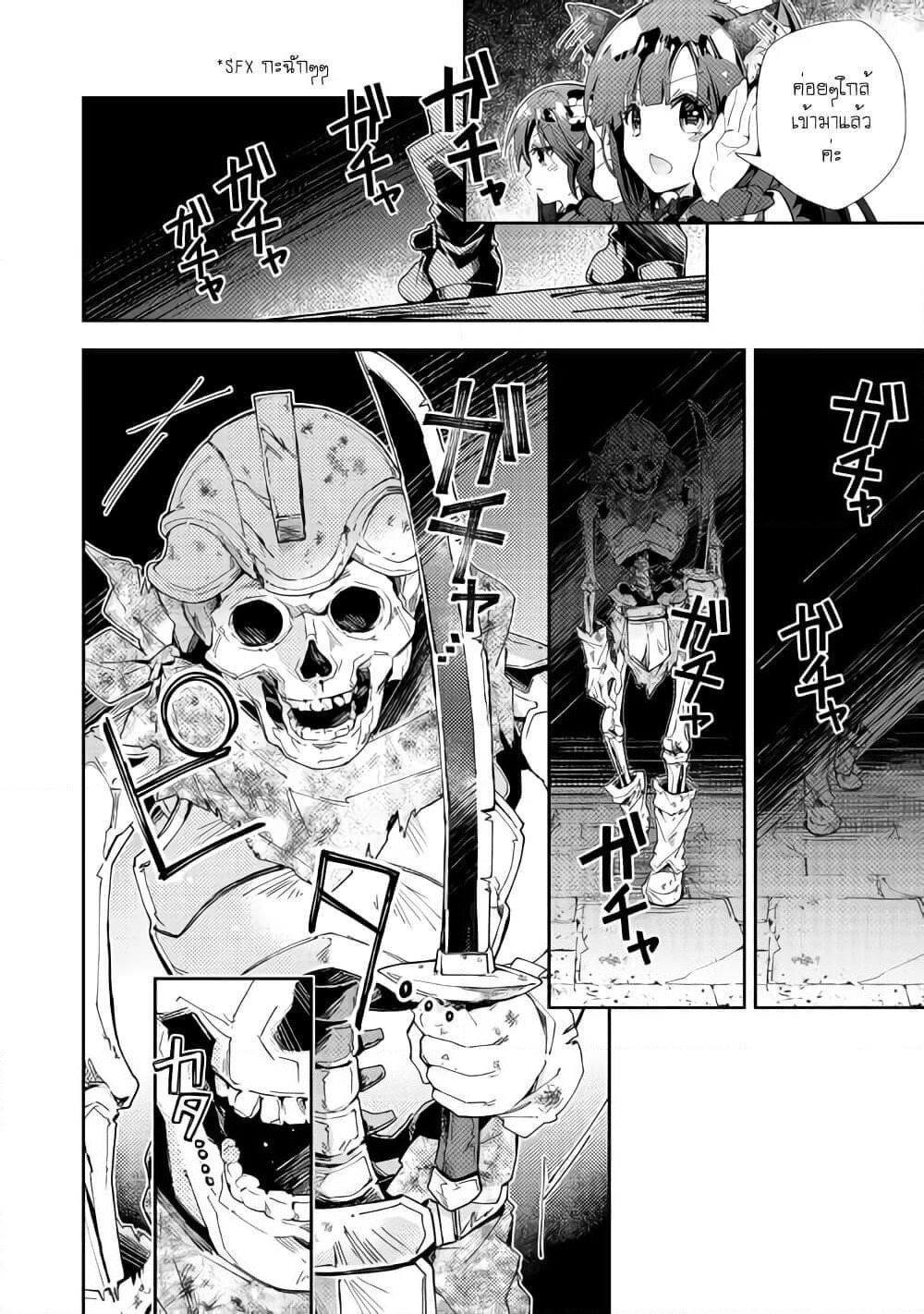 Nonbiri VRMMOki page 14