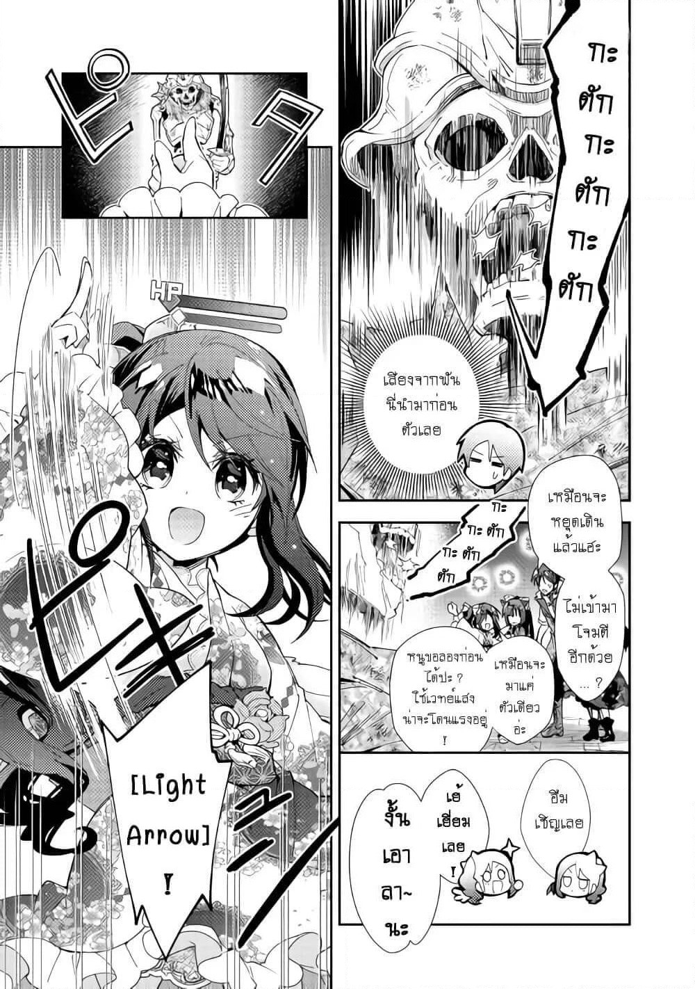 Nonbiri VRMMOki page 15
