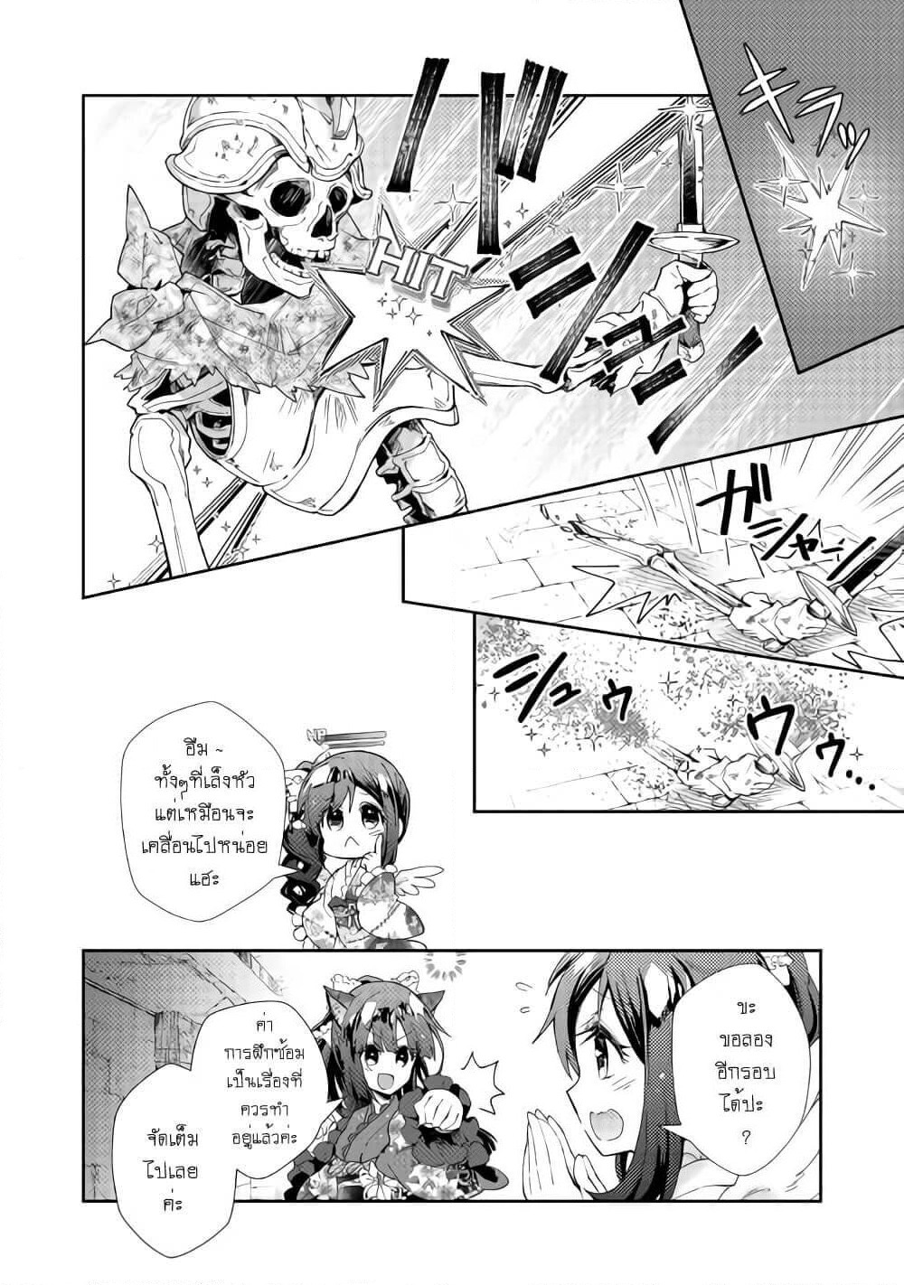 Nonbiri VRMMOki page 16