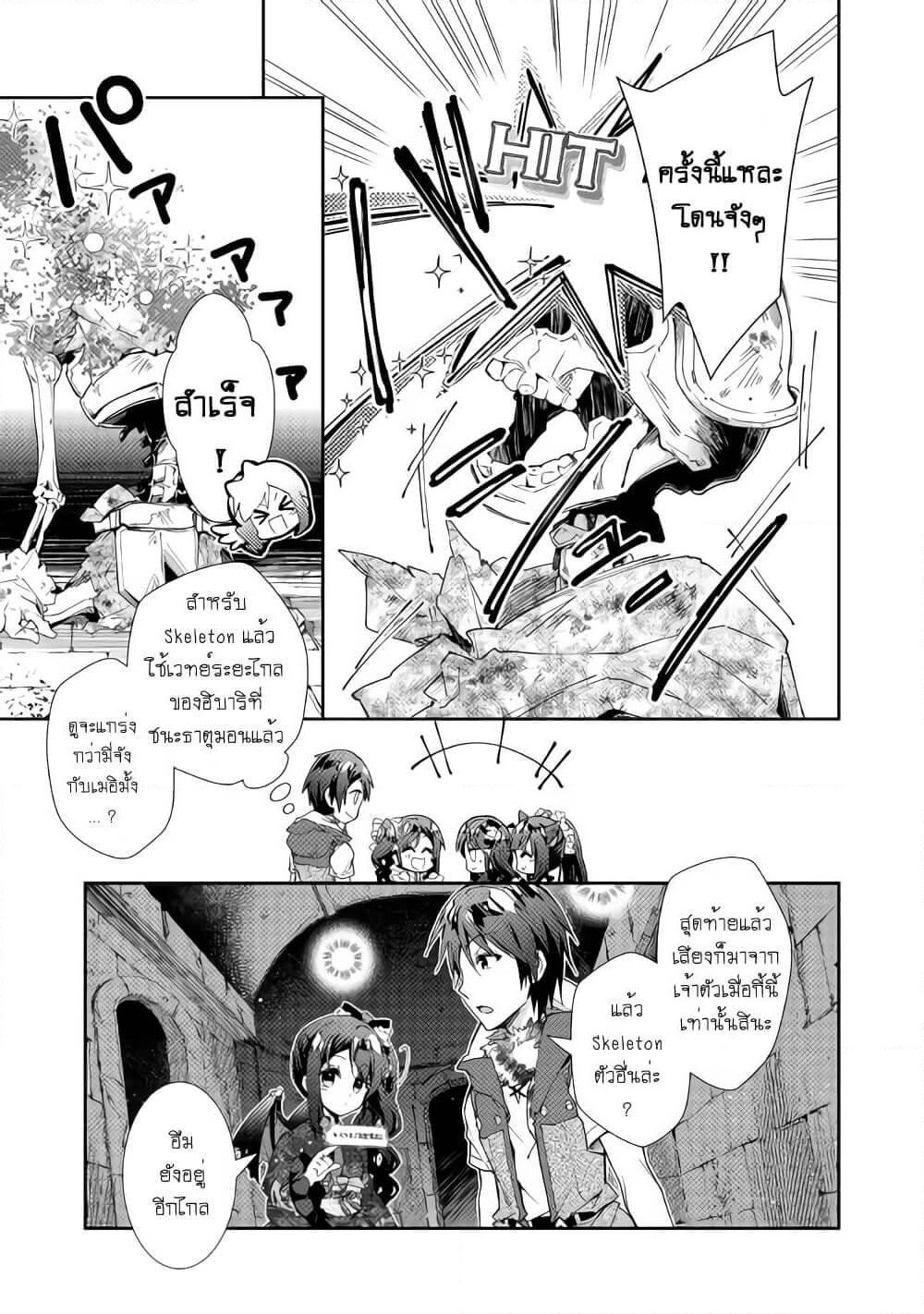 Nonbiri VRMMOki page 17