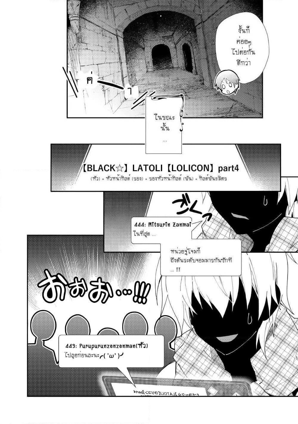 Nonbiri VRMMOki page 18