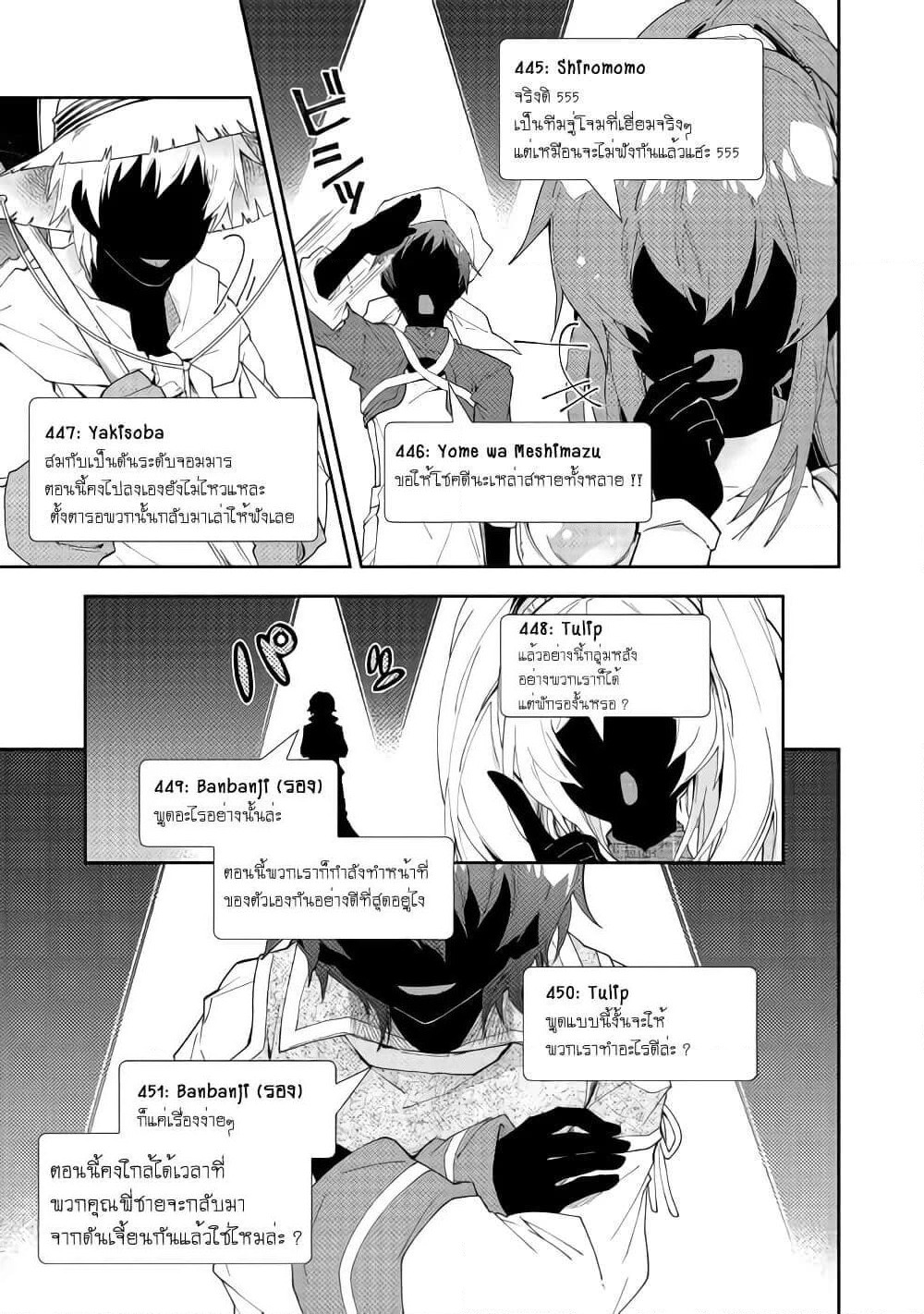 Nonbiri VRMMOki page 19
