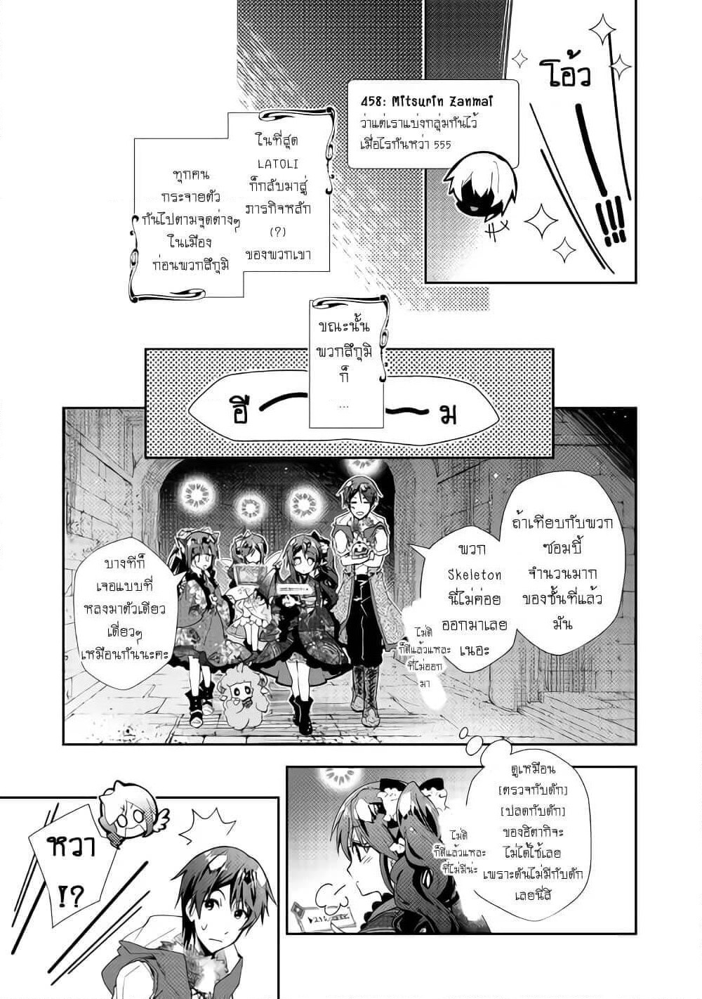Nonbiri VRMMOki page 21