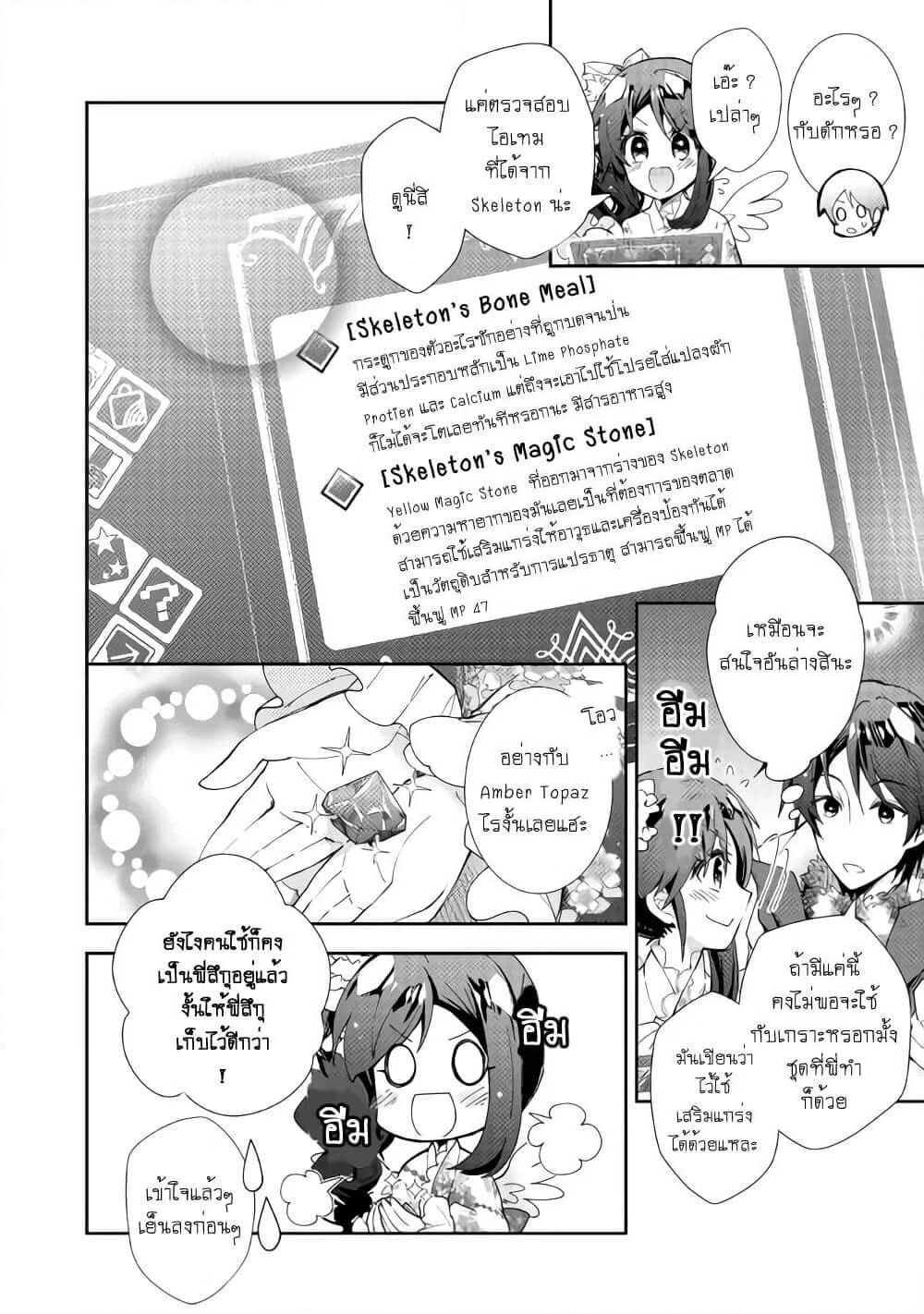 Nonbiri VRMMOki page 22