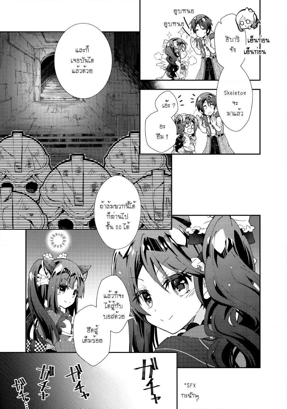 Nonbiri VRMMOki page 23