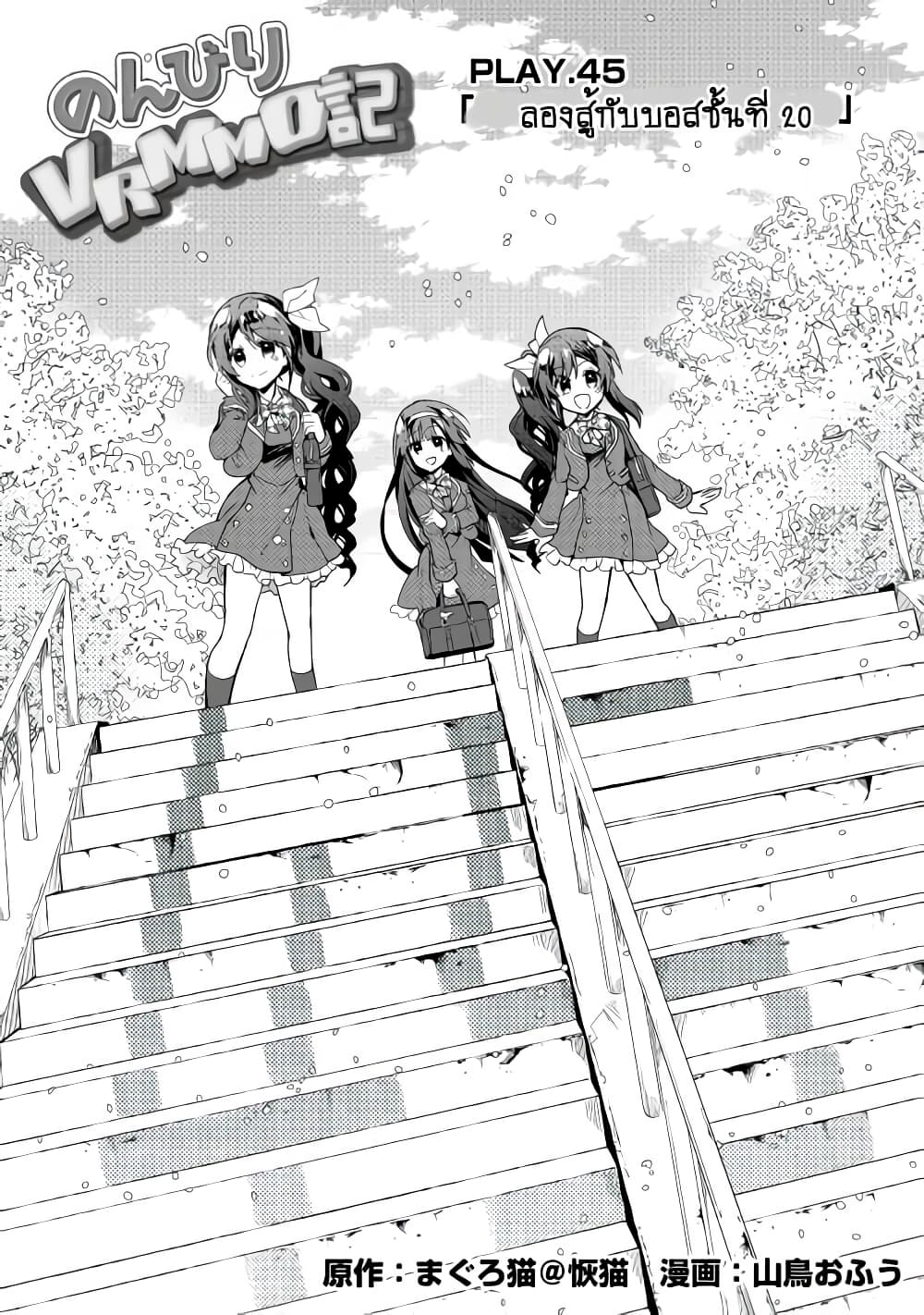 Nonbiri VRMMOki page 1