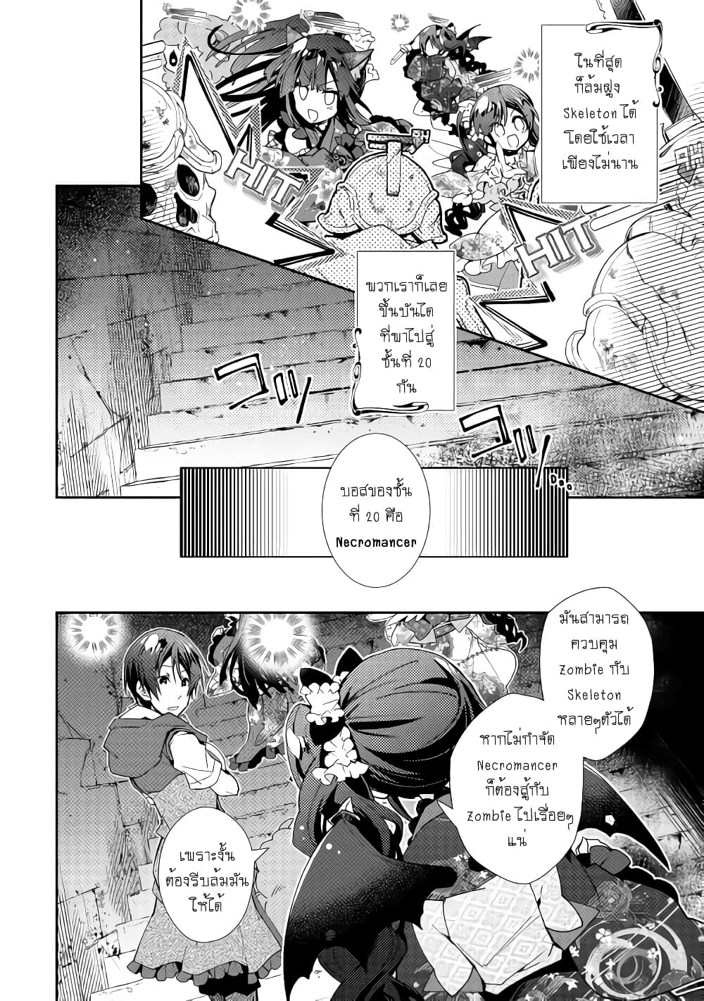 Nonbiri VRMMOki page 2