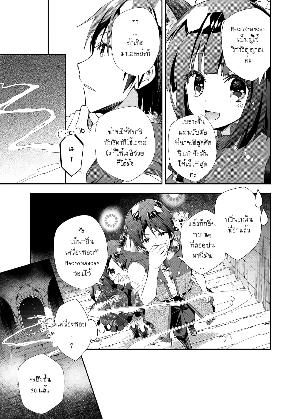 Nonbiri VRMMOki page 3