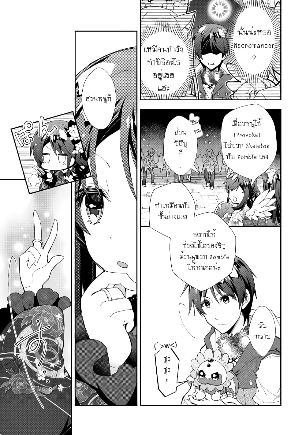 Nonbiri VRMMOki page 5