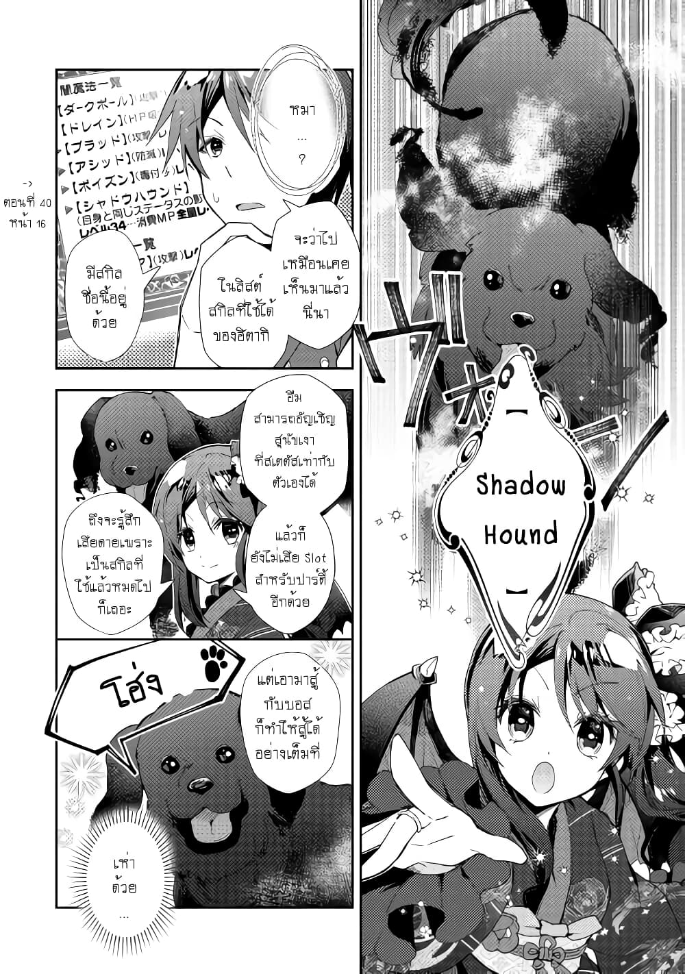Nonbiri VRMMOki page 6