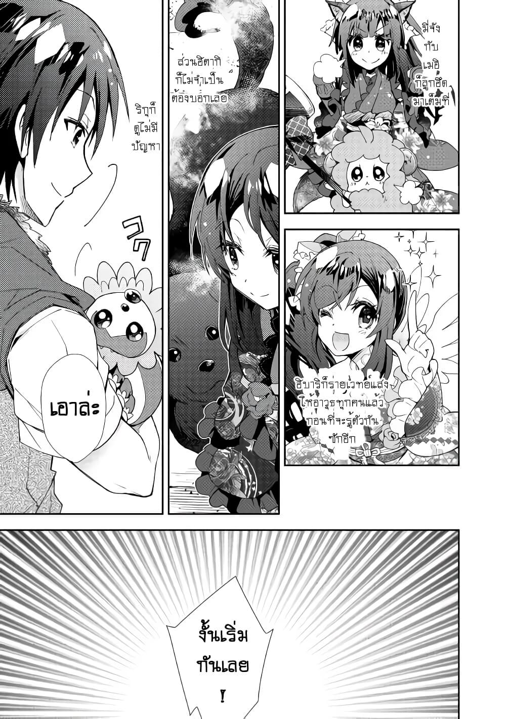 Nonbiri VRMMOki page 7