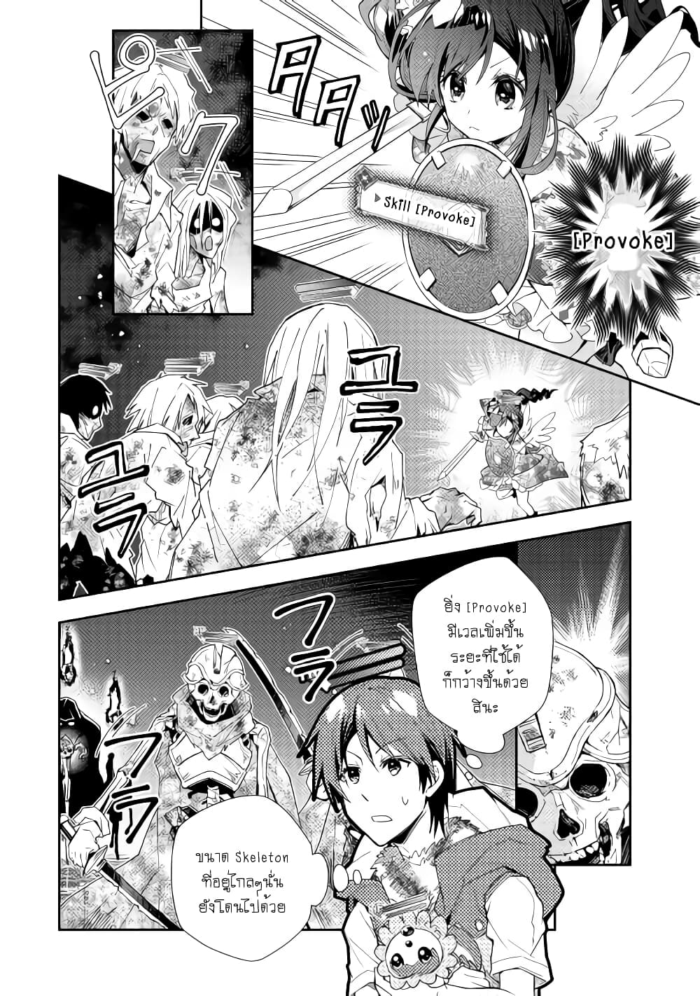 Nonbiri VRMMOki page 8
