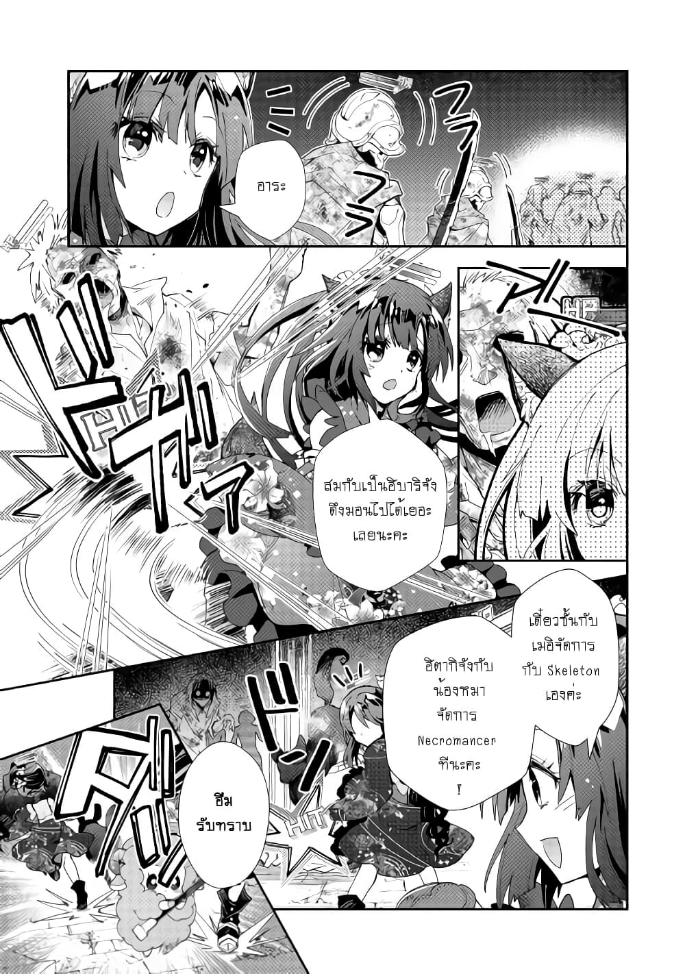 Nonbiri VRMMOki page 9