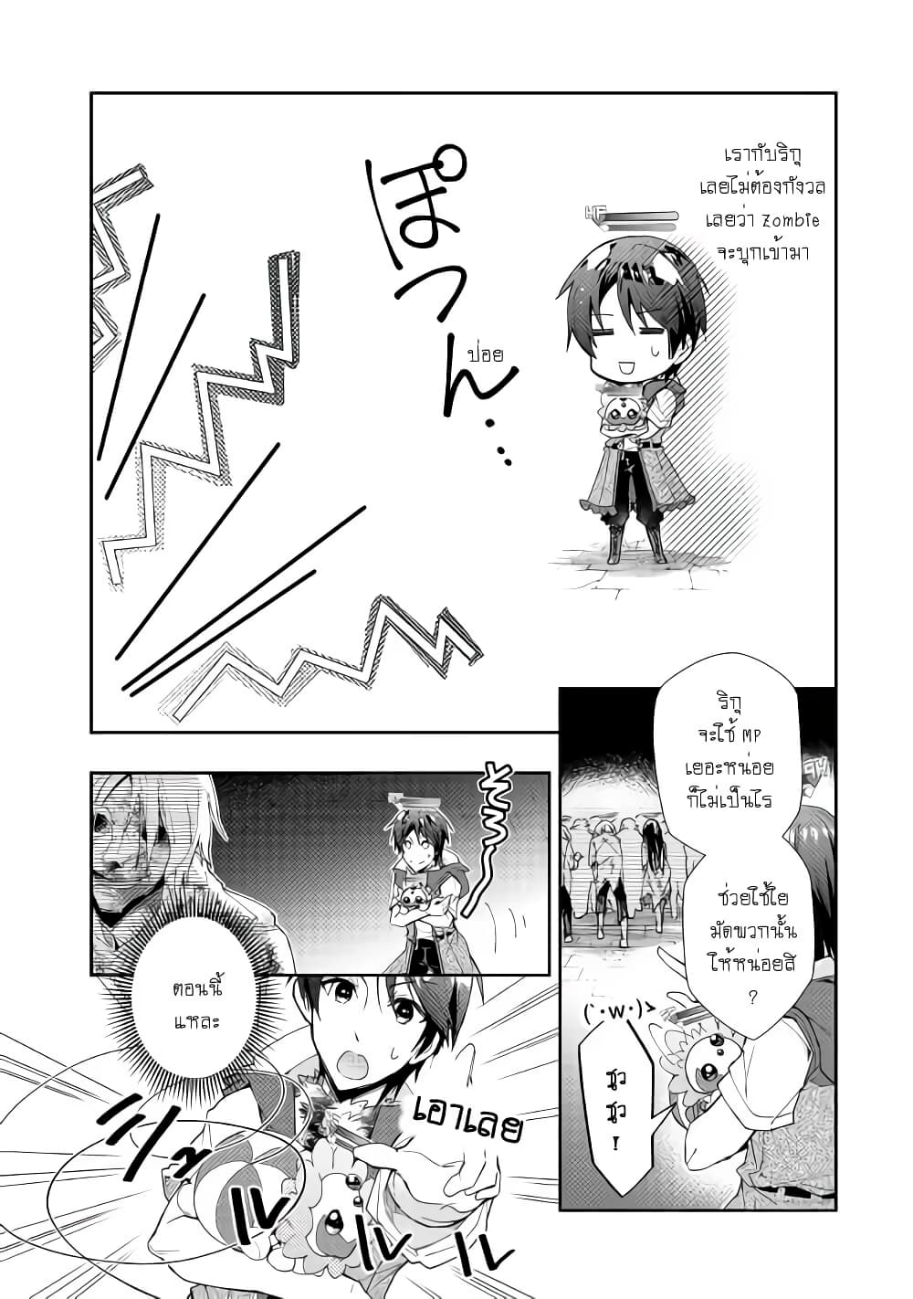 Nonbiri VRMMOki page 11