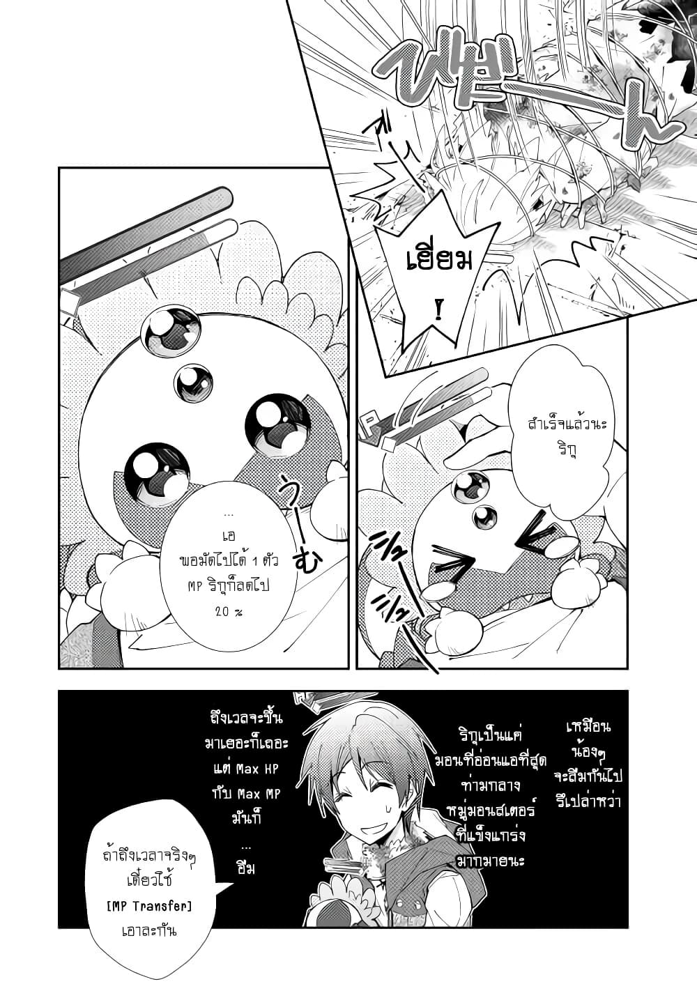 Nonbiri VRMMOki page 12