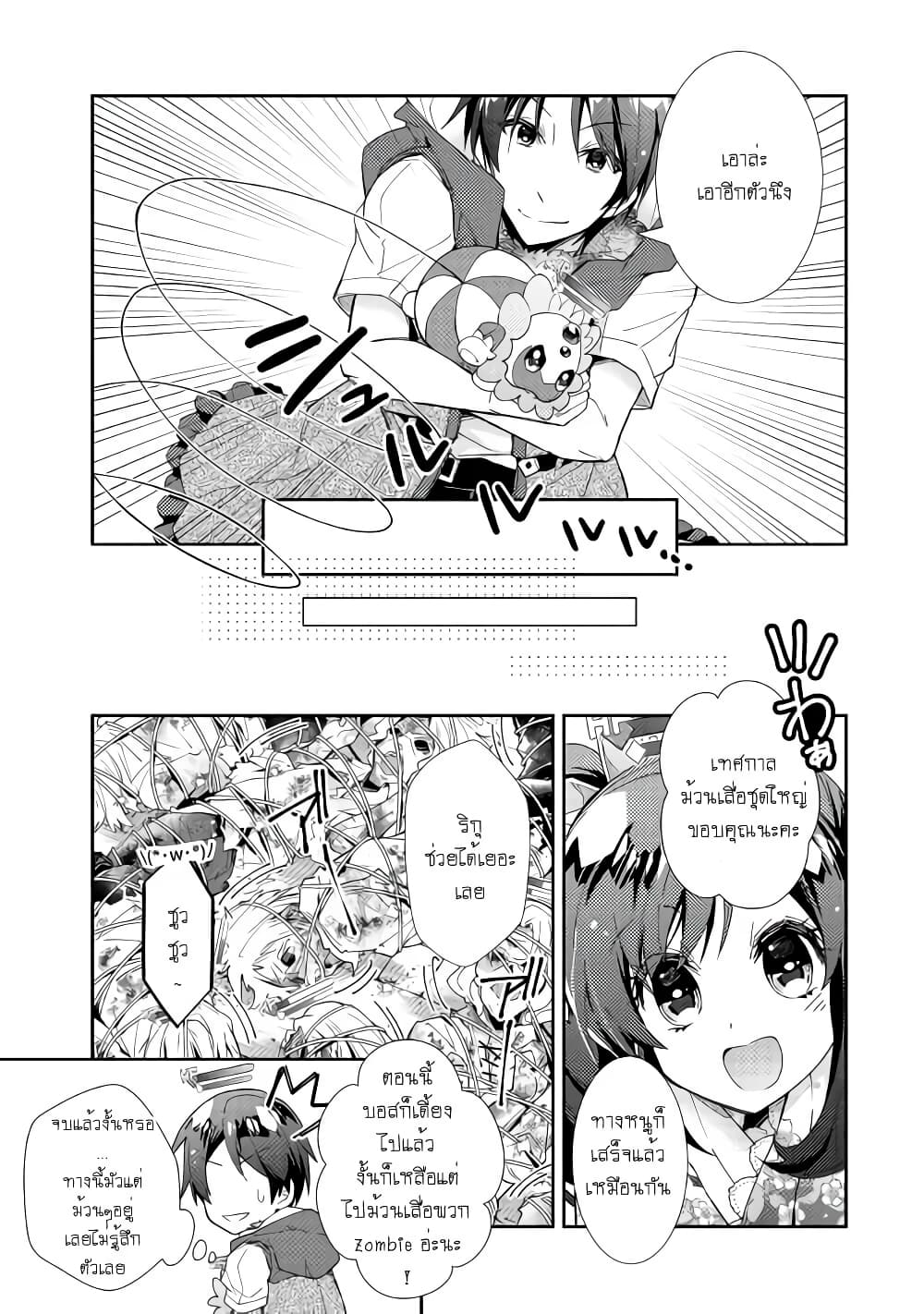 Nonbiri VRMMOki page 13