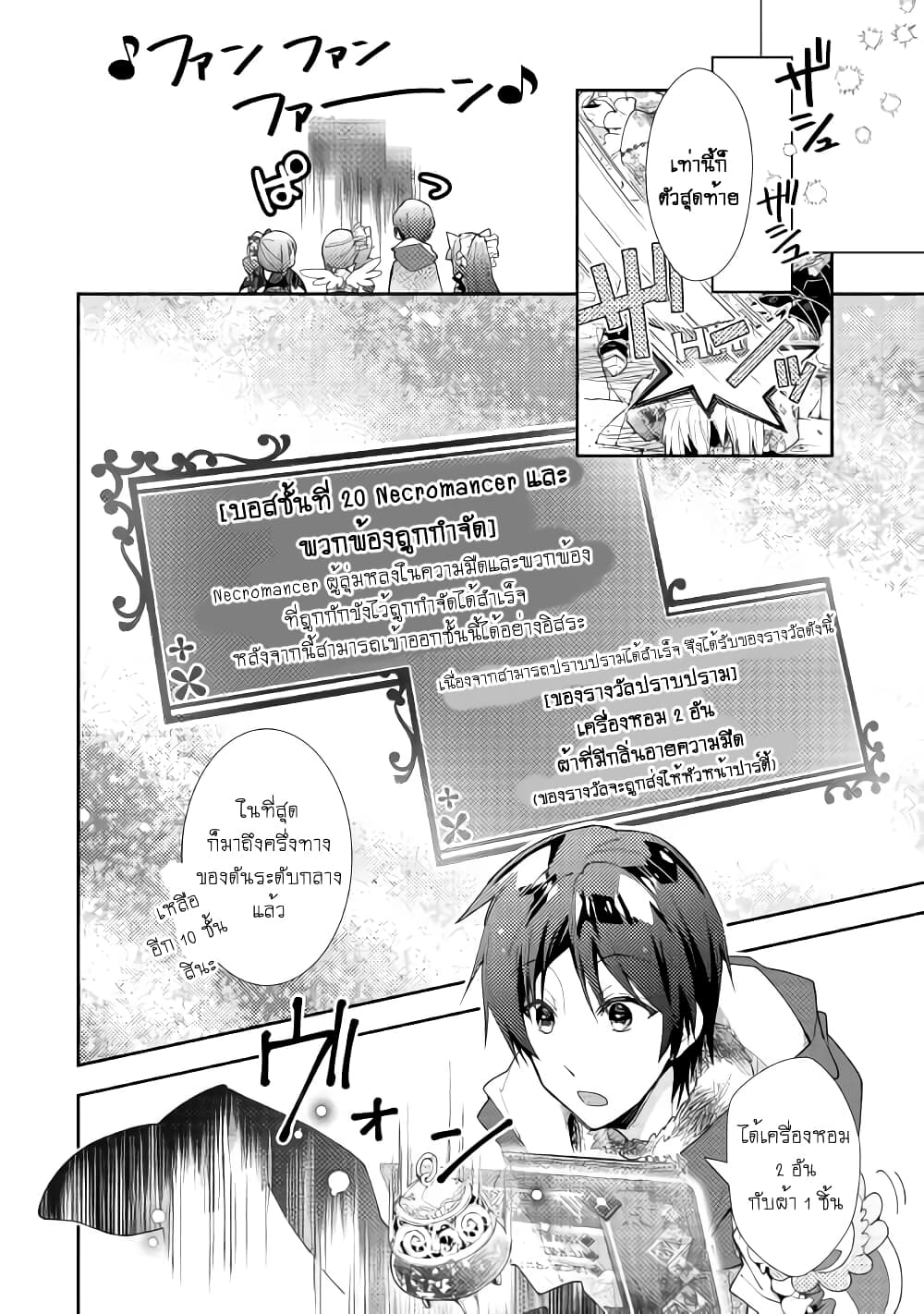 Nonbiri VRMMOki page 14