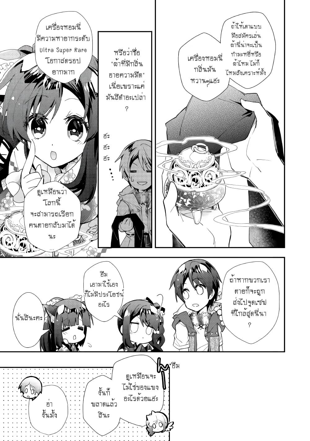 Nonbiri VRMMOki page 15