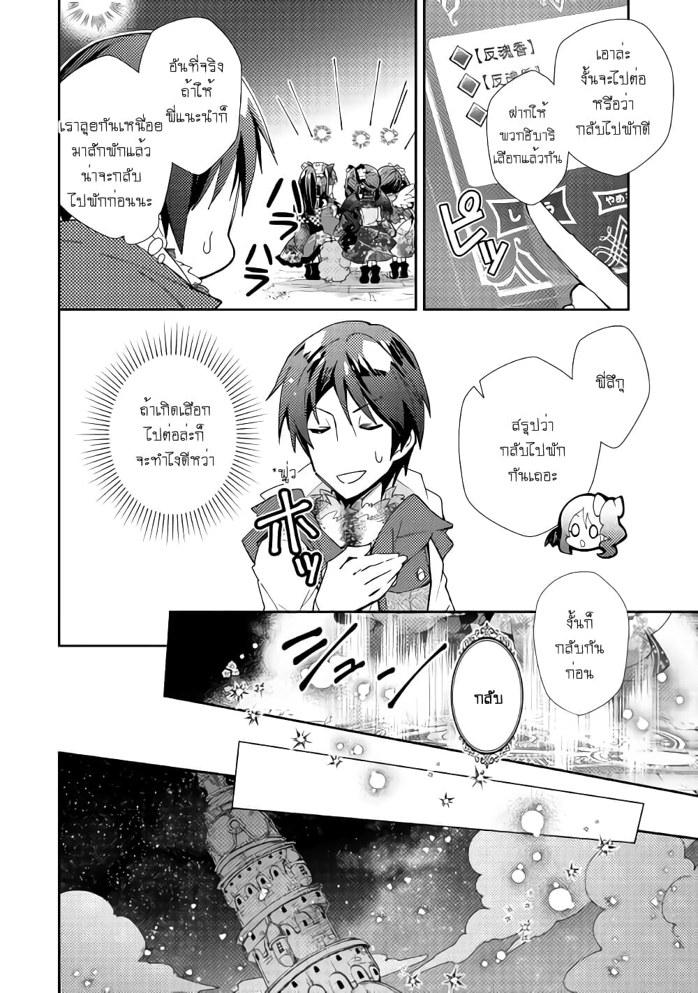 Nonbiri VRMMOki page 16
