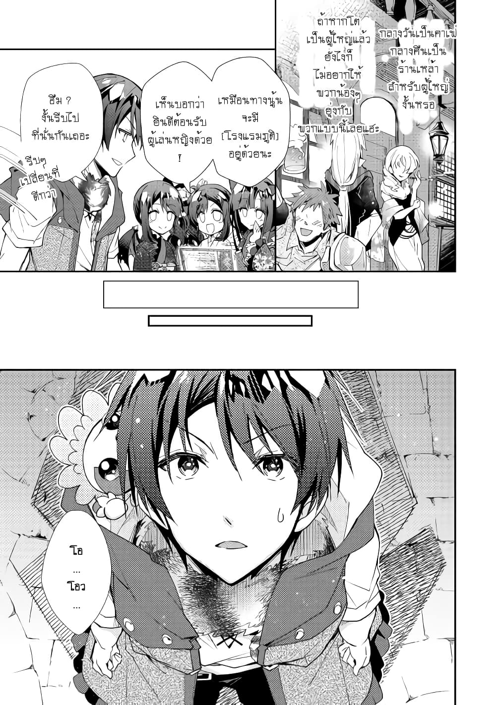 Nonbiri VRMMOki page 21
