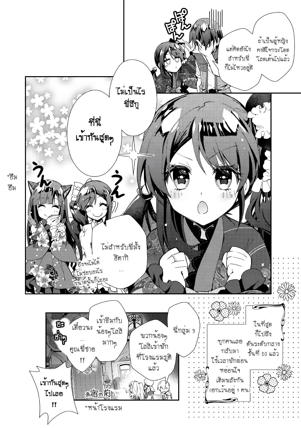 Nonbiri VRMMOki page 24