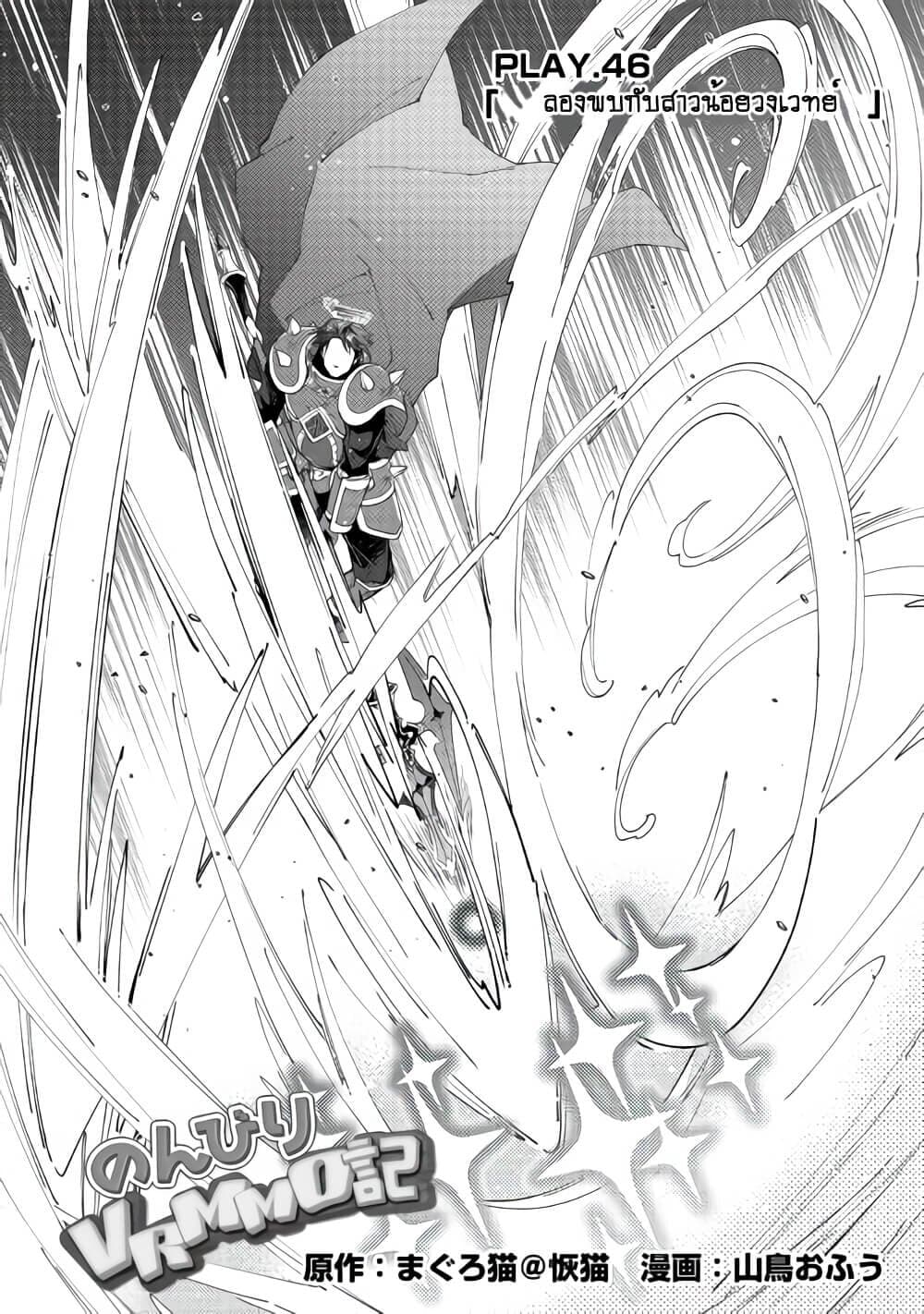 Nonbiri VRMMOki page 1