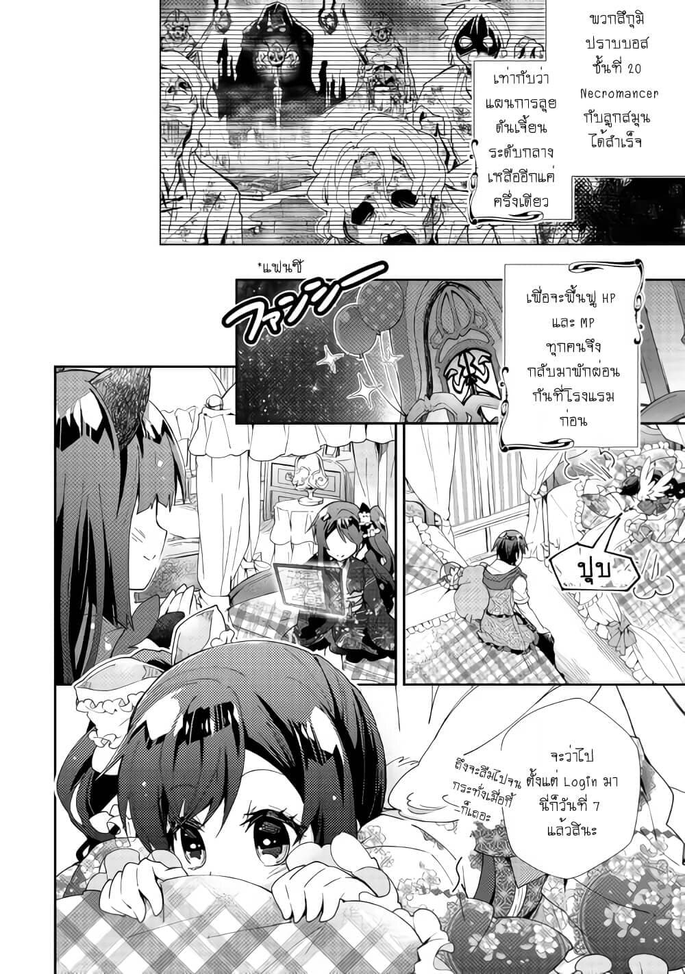 Nonbiri VRMMOki page 2