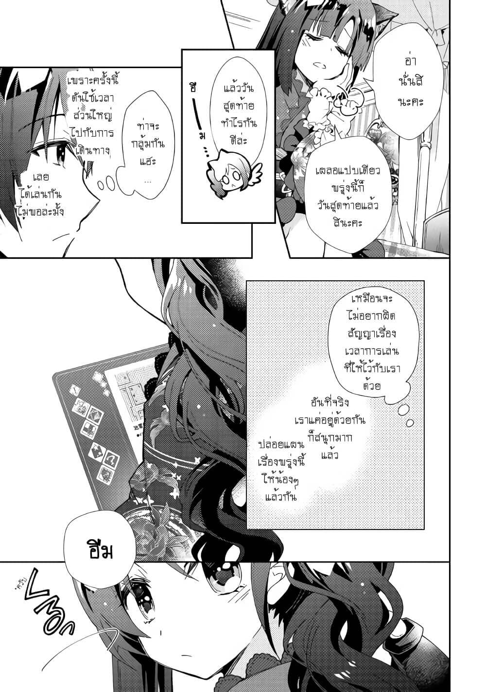 Nonbiri VRMMOki page 3