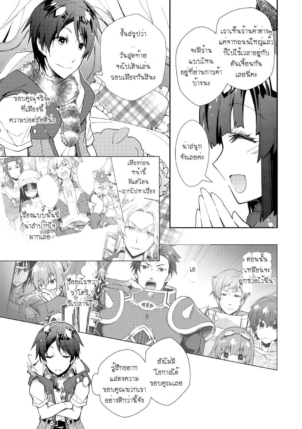 Nonbiri VRMMOki page 5