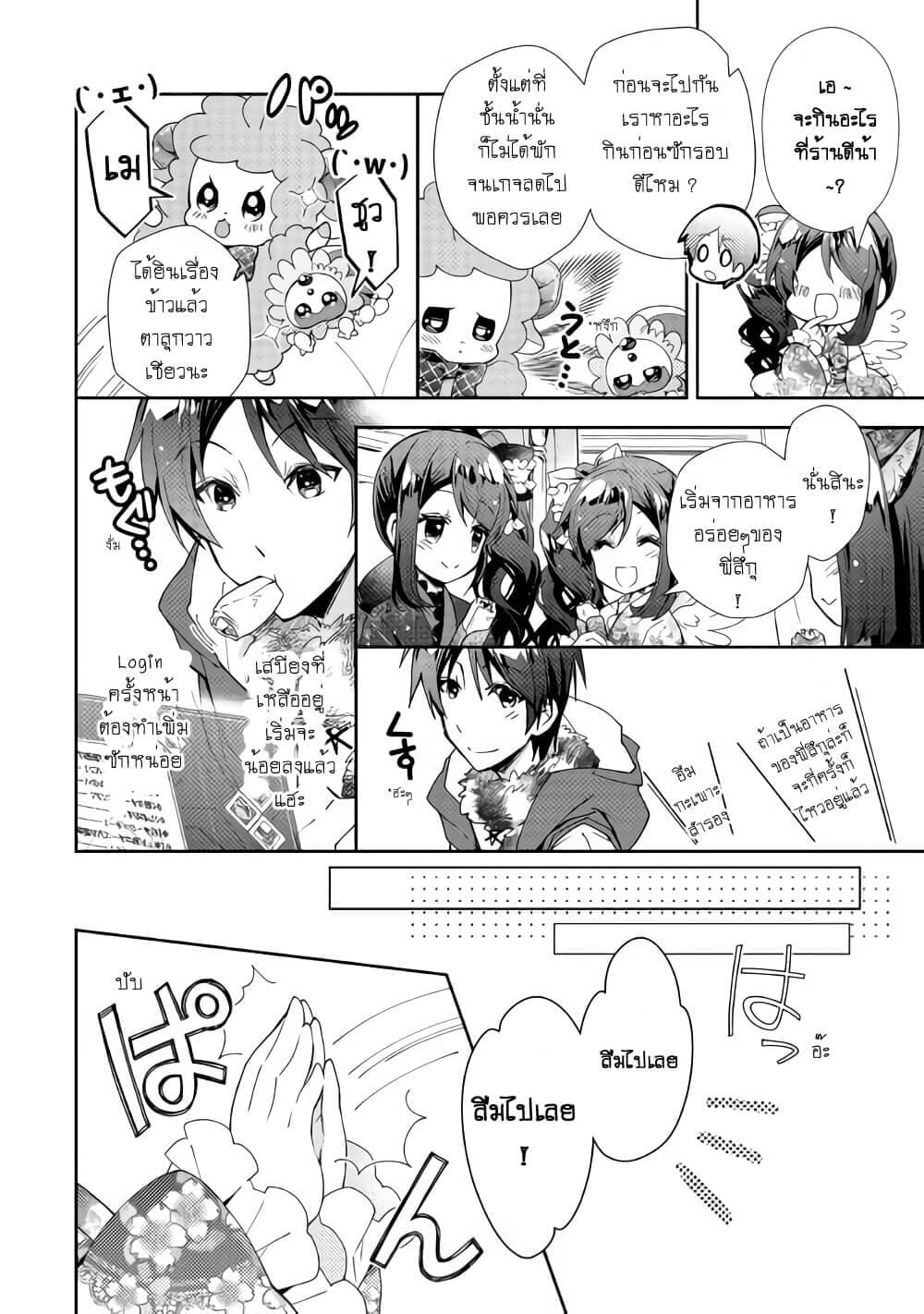 Nonbiri VRMMOki page 6