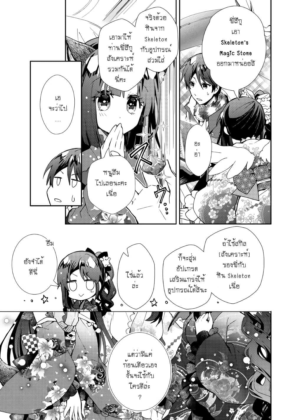 Nonbiri VRMMOki page 7