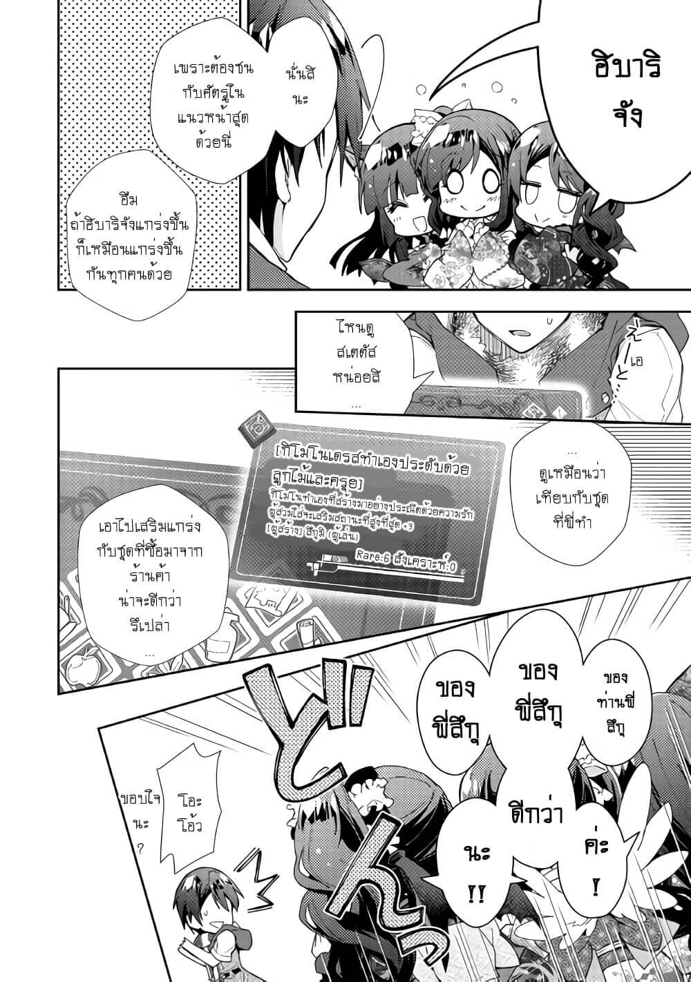 Nonbiri VRMMOki page 8