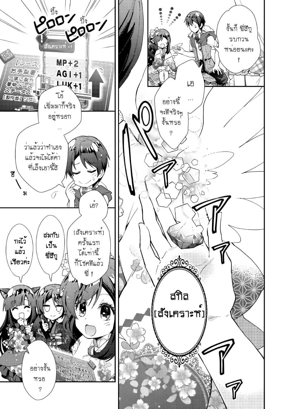 Nonbiri VRMMOki page 9