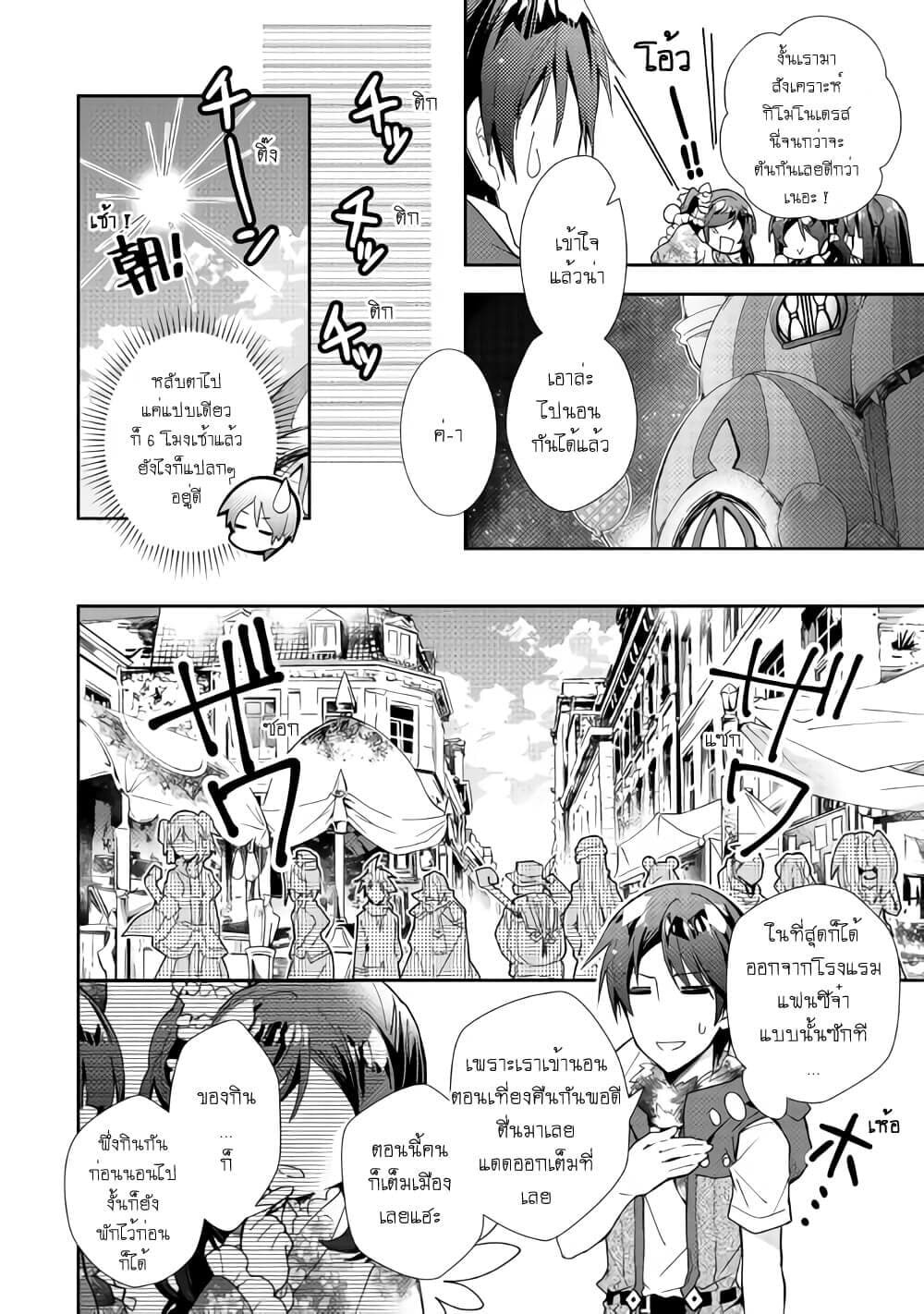 Nonbiri VRMMOki page 10