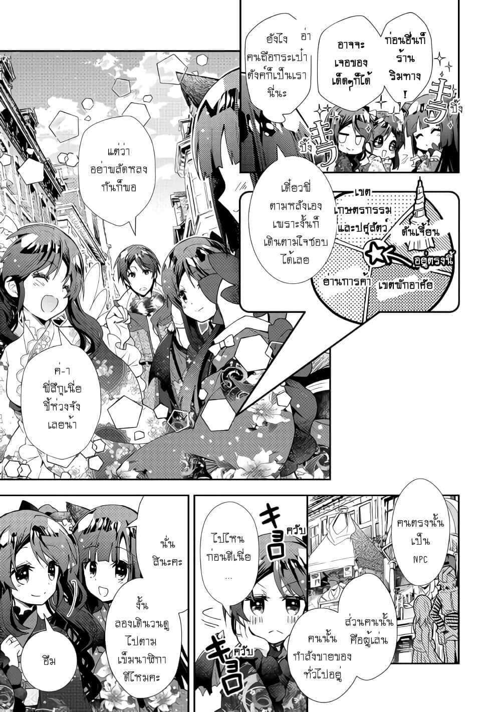 Nonbiri VRMMOki page 11